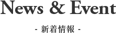 新着情報